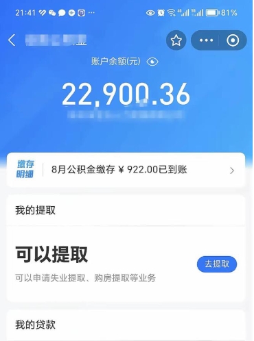 丰城离职了公积金怎么取（离职后公积金怎么可以取出来）